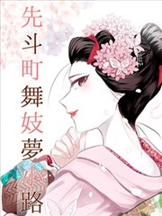 狐妖小红娘漫画免费观看 第309话